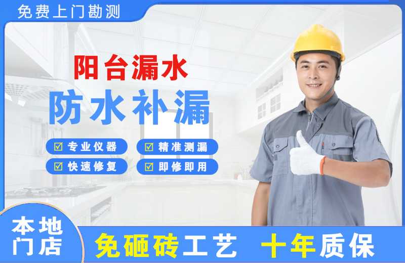 铜陵阳台漏水维修